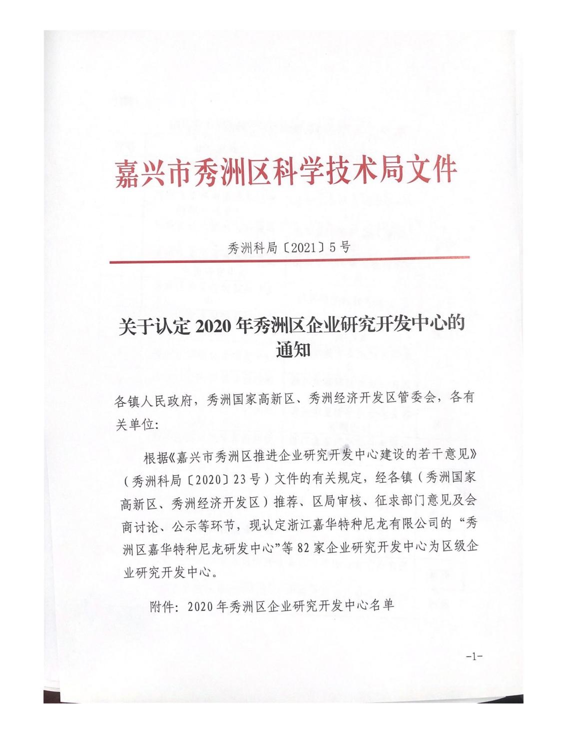 公司“醫(yī)療器械供電與導航技術研發(fā)中心”被認定為區(qū)級研發(fā)技術中心(圖1) 1.jpg