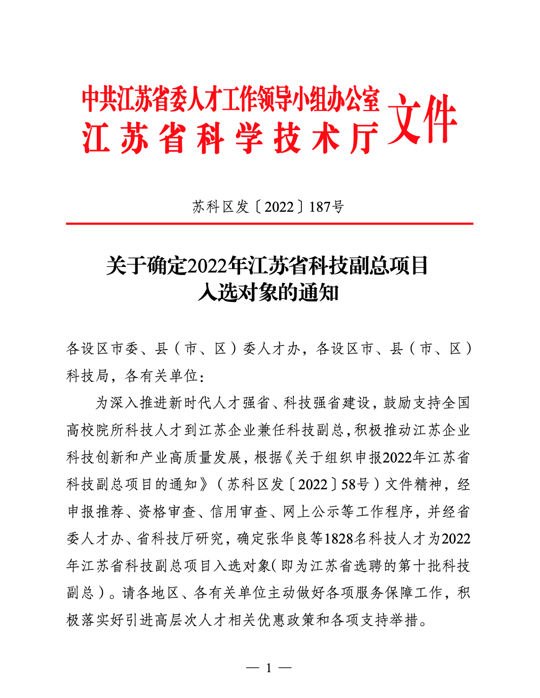 芯農(nóng)微電子與南京農(nóng)業(yè)大學(xué)植物保護學(xué)院徐毅教授入選2022年省科技副總項目(圖1) 1.jpg.png